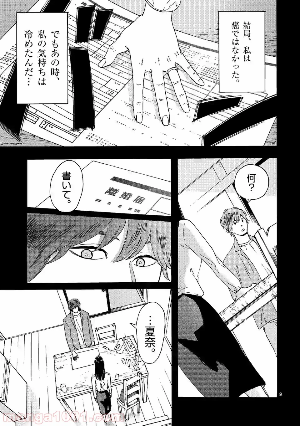 私の夫は冷凍庫に眠っている 第5.1話 - Trang 9