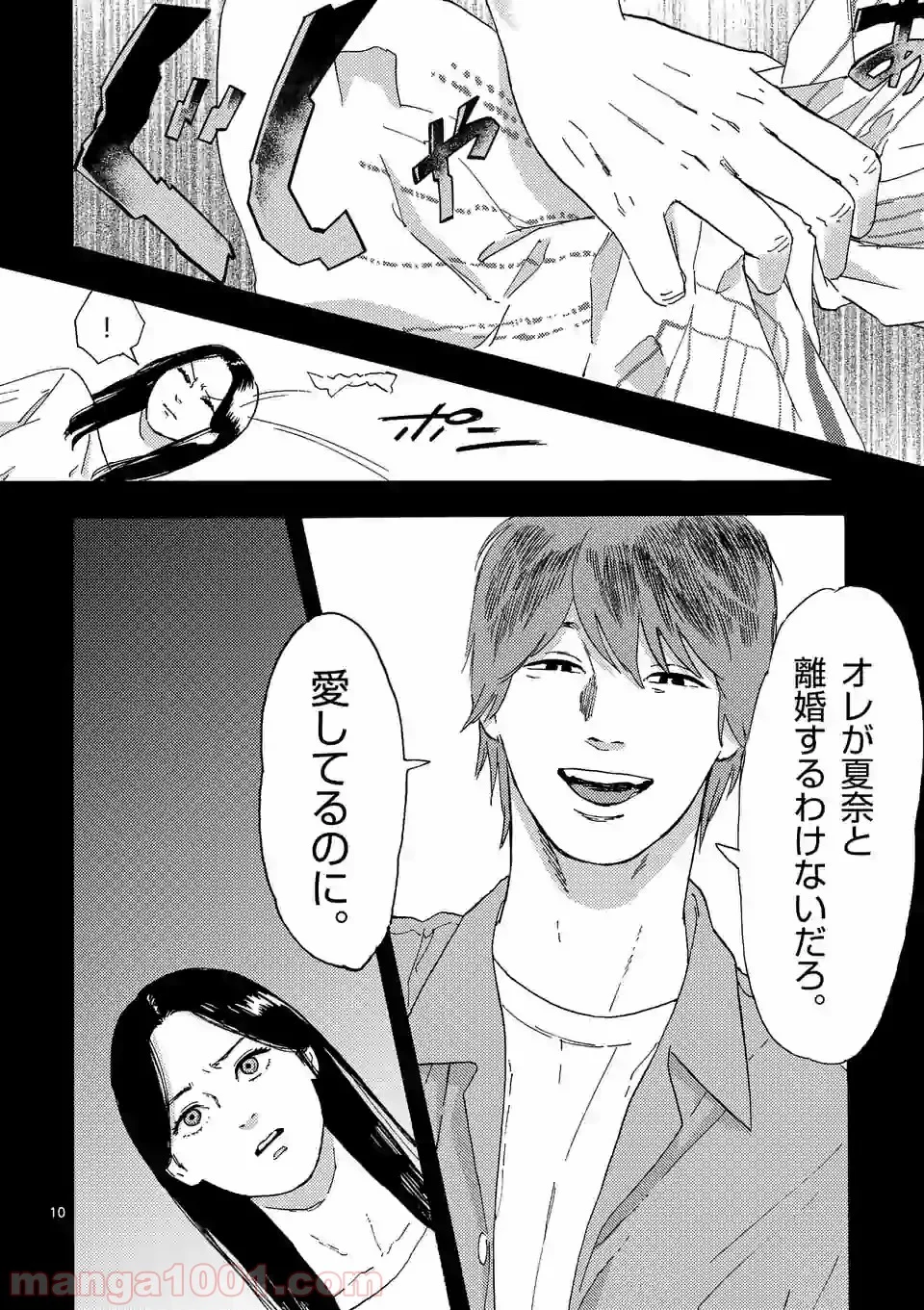 私の夫は冷凍庫に眠っている 第5.1話 - Trang 10