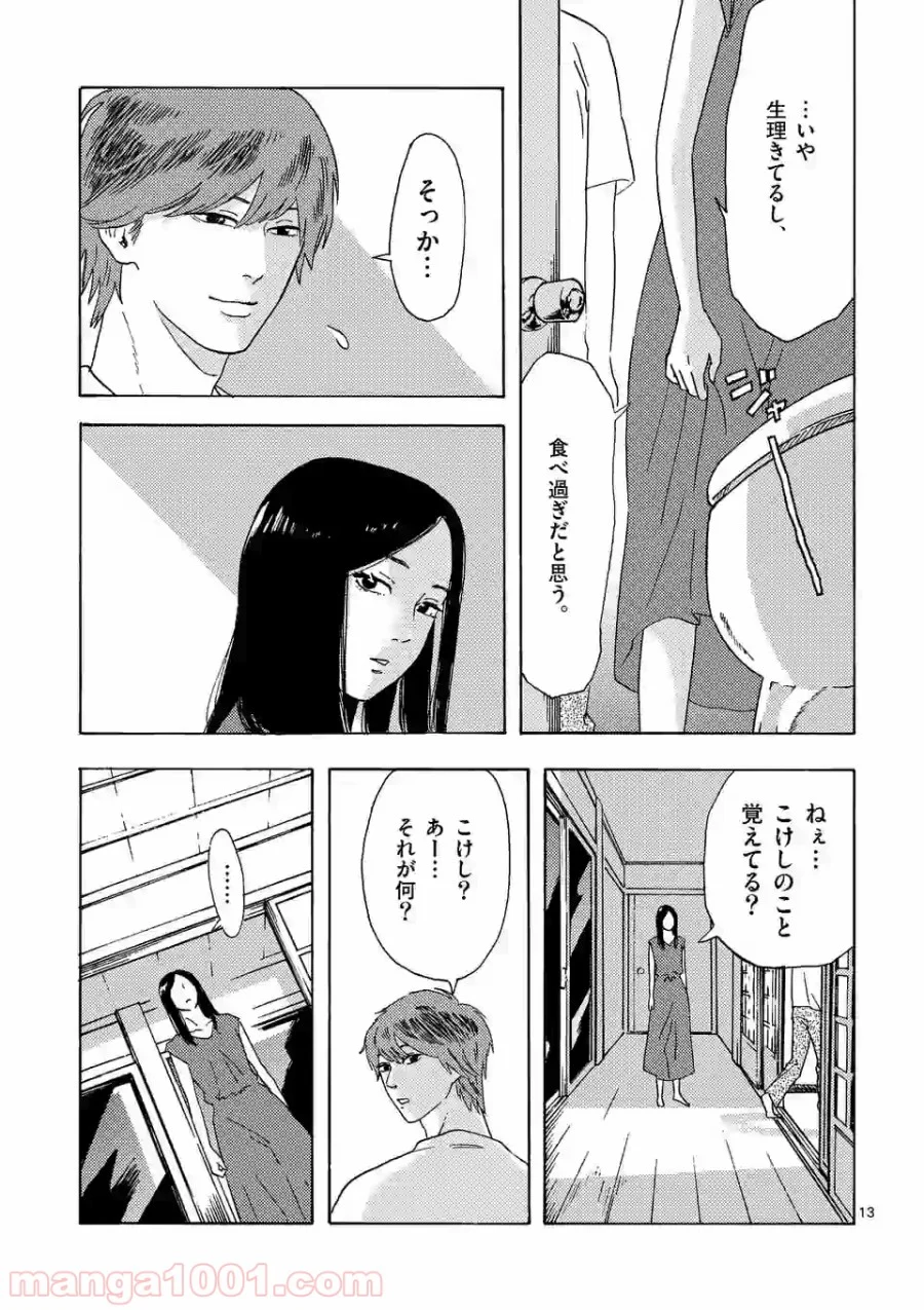 私の夫は冷凍庫に眠っている 第5.2話 - Trang 1