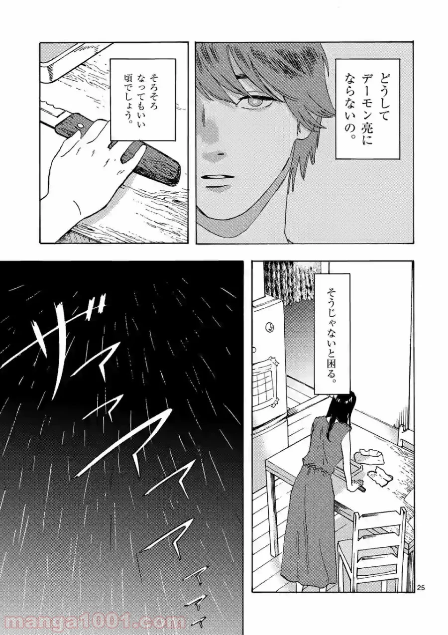 私の夫は冷凍庫に眠っている 第5.2話 - Trang 13