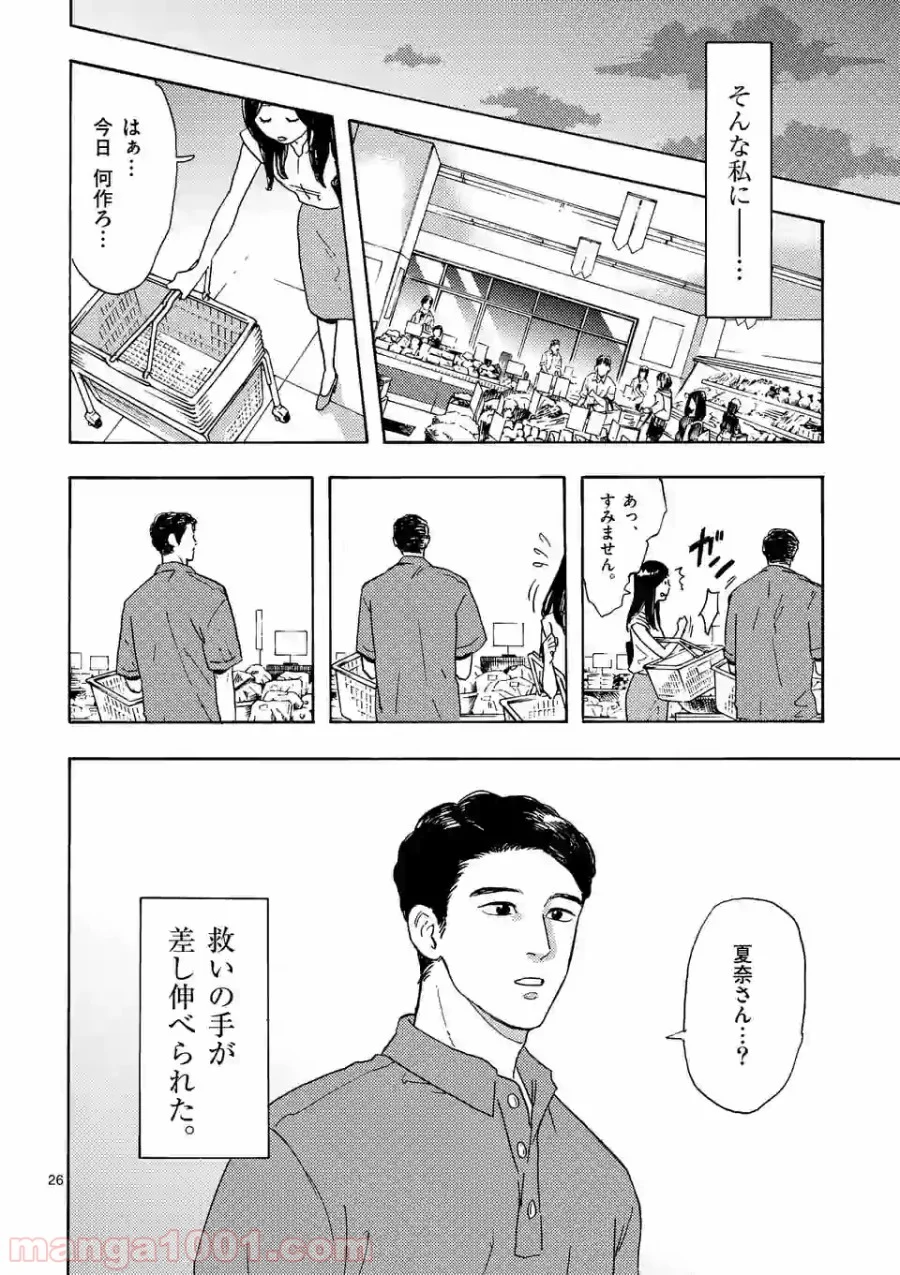 私の夫は冷凍庫に眠っている 第5.2話 - Trang 14