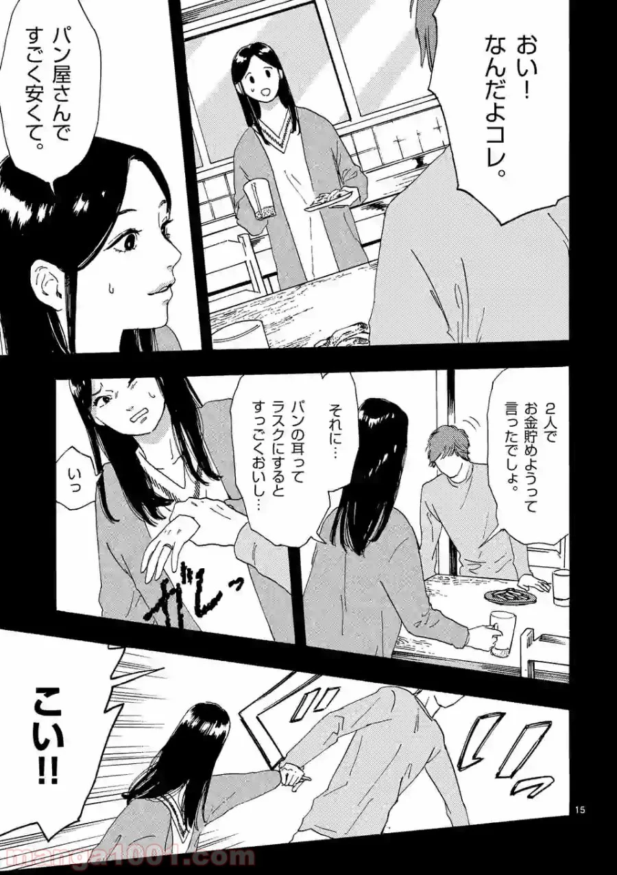 私の夫は冷凍庫に眠っている 第5.2話 - Trang 3