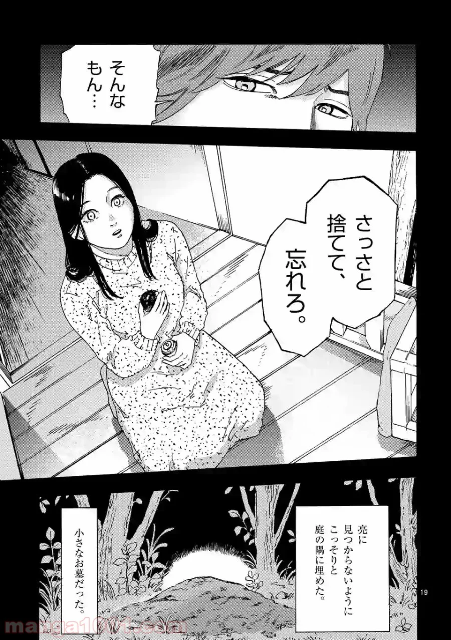 私の夫は冷凍庫に眠っている 第5.2話 - Trang 7