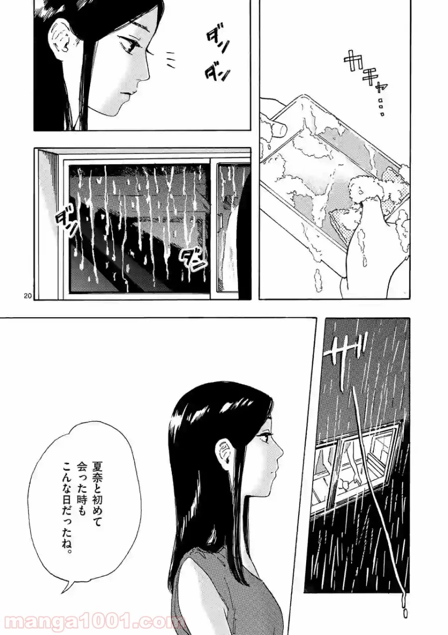 私の夫は冷凍庫に眠っている 第5.2話 - Trang 8