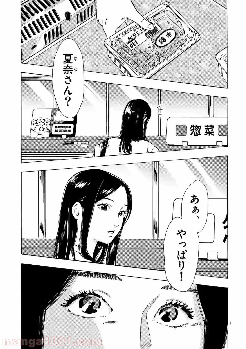 私の夫は冷凍庫に眠っている 第6.1話 - Trang 1