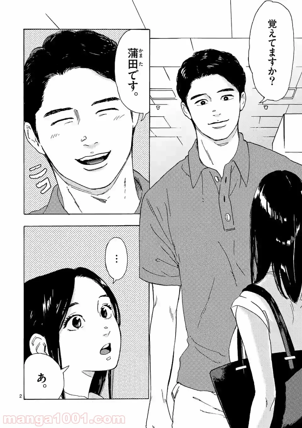 私の夫は冷凍庫に眠っている 第6.1話 - Trang 2