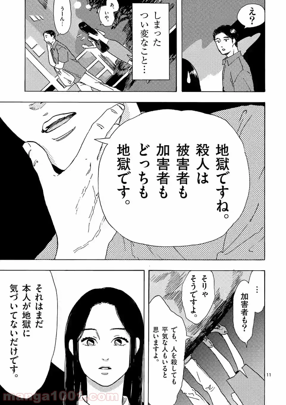 私の夫は冷凍庫に眠っている 第6.1話 - Trang 11