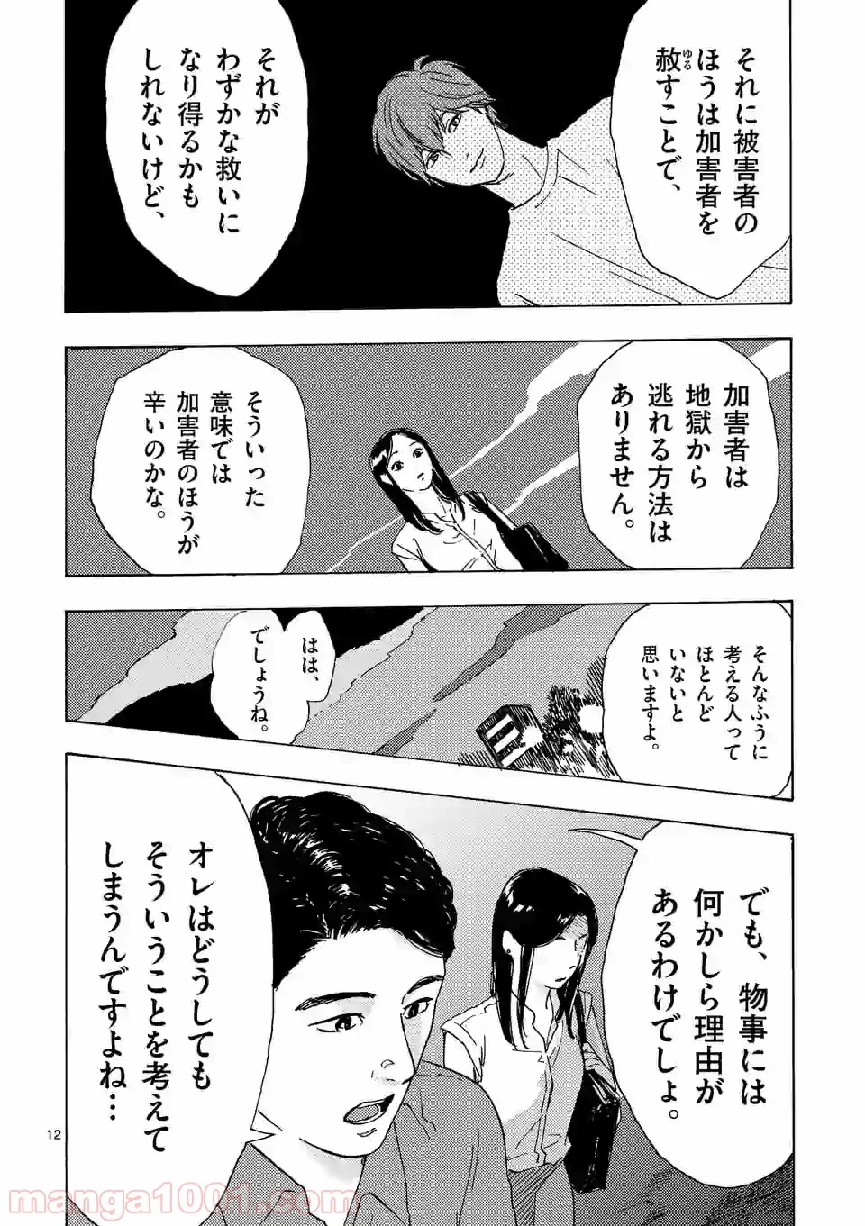 私の夫は冷凍庫に眠っている 第6.1話 - Trang 12