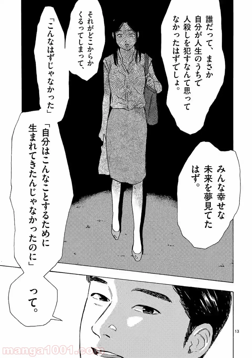 私の夫は冷凍庫に眠っている 第6.1話 - Trang 13