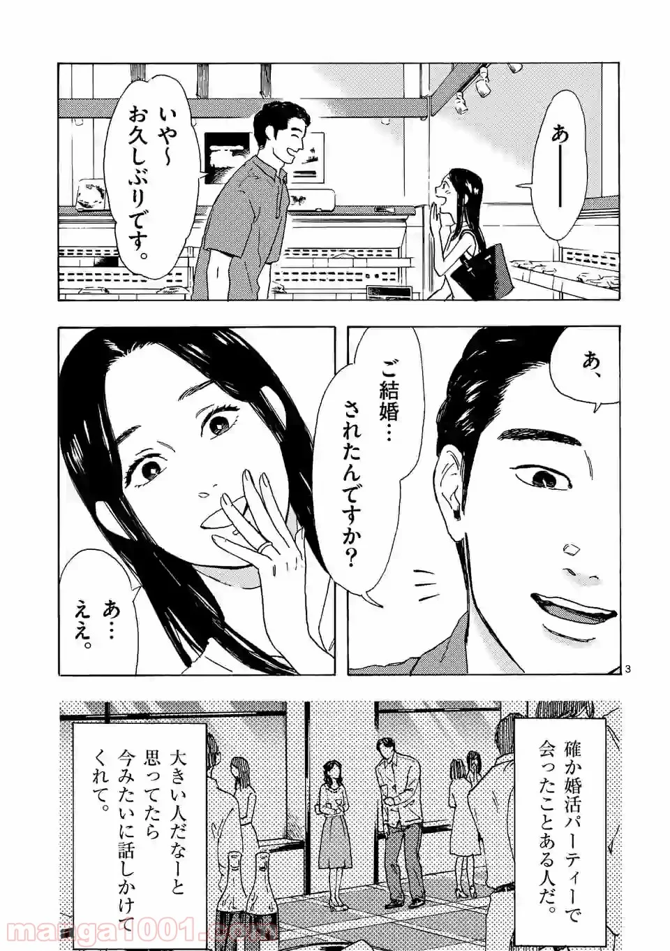 私の夫は冷凍庫に眠っている 第6.1話 - Trang 3