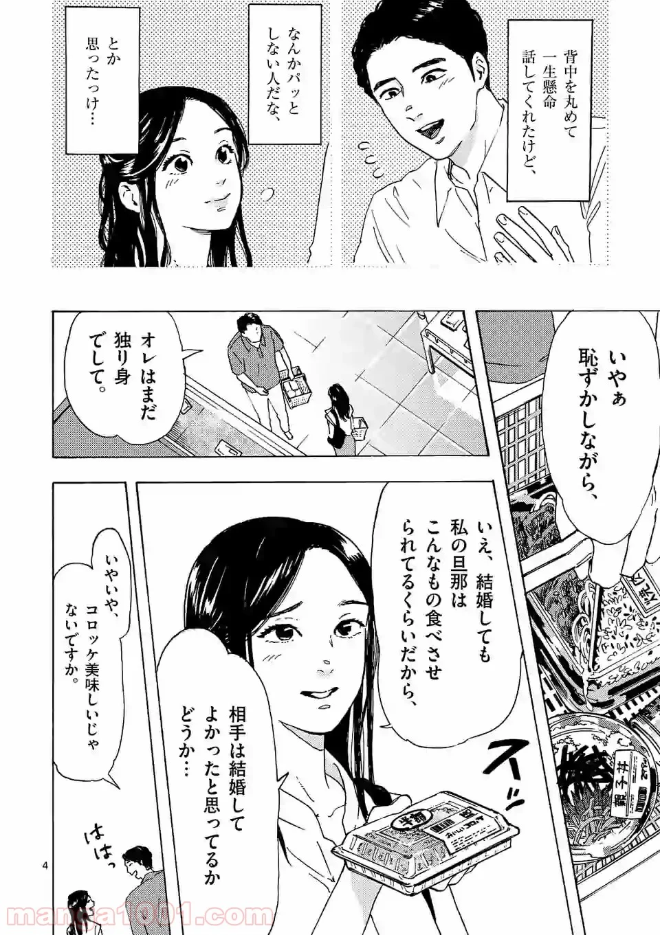 私の夫は冷凍庫に眠っている 第6.1話 - Trang 4