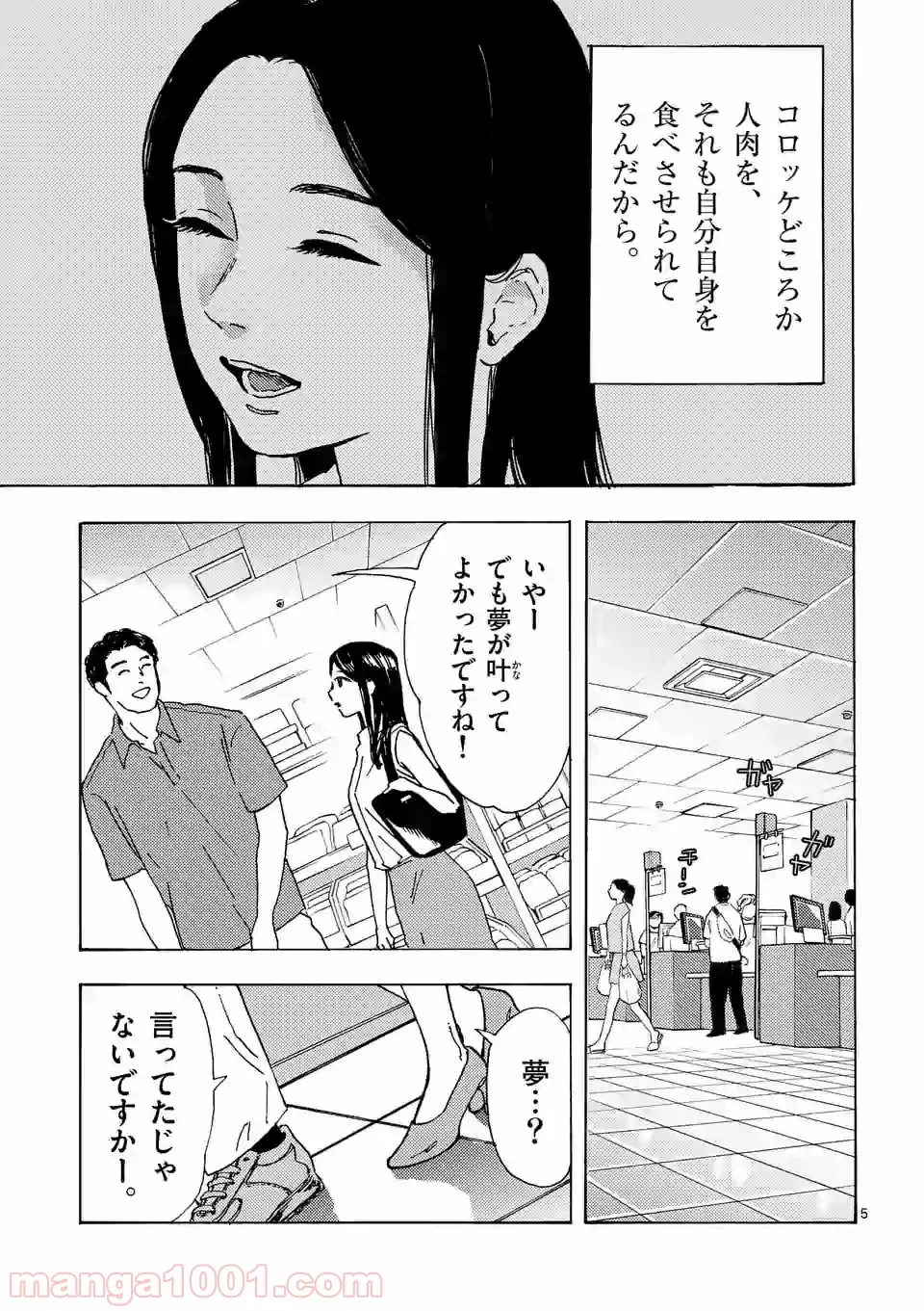 私の夫は冷凍庫に眠っている 第6.1話 - Trang 5