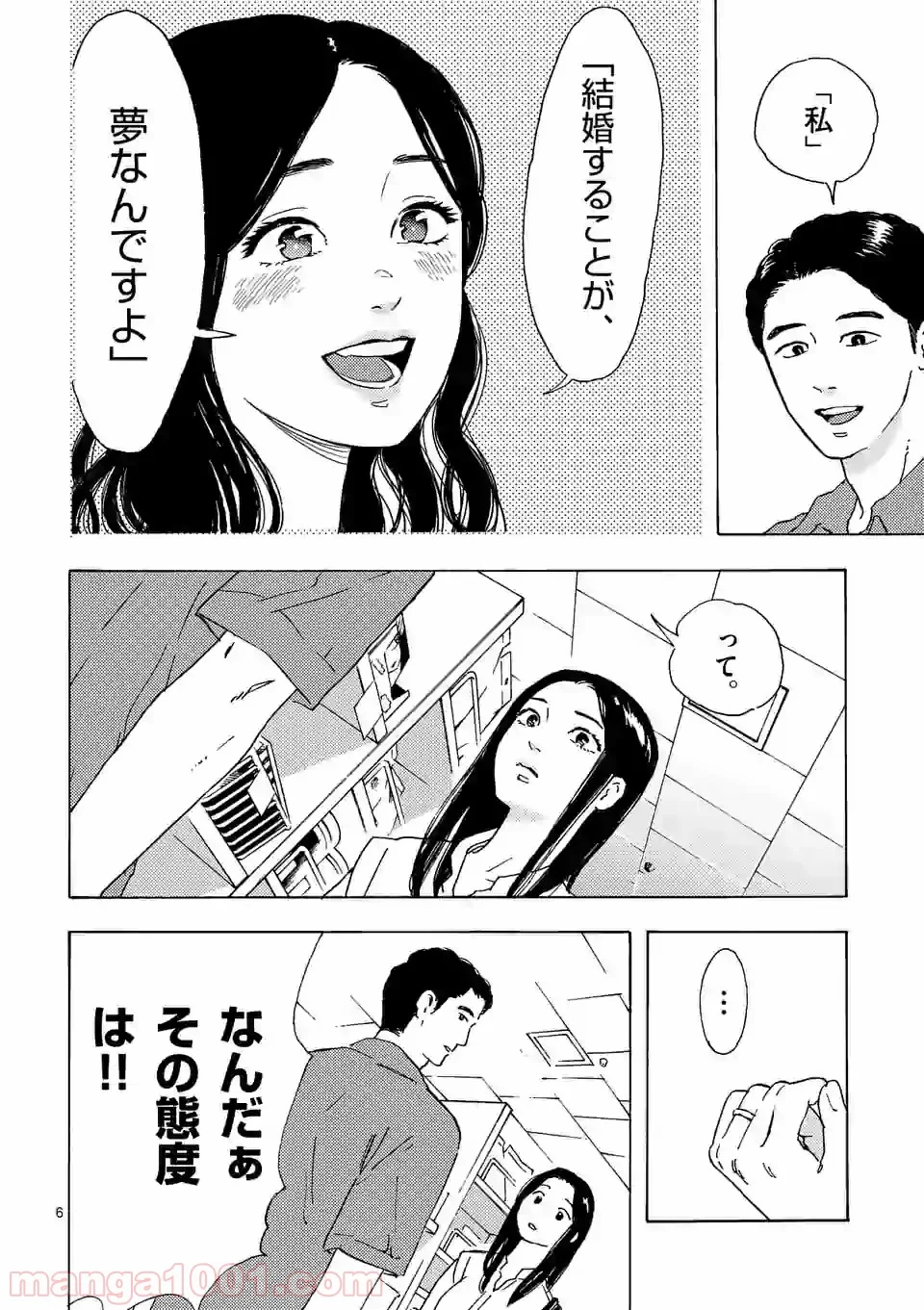 私の夫は冷凍庫に眠っている 第6.1話 - Trang 6