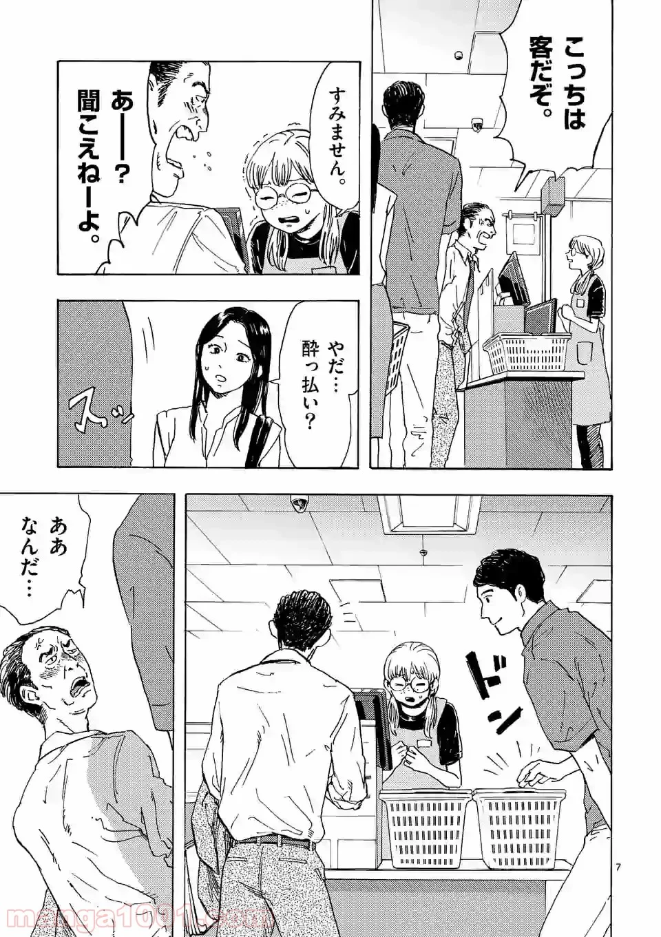 私の夫は冷凍庫に眠っている 第6.1話 - Trang 7