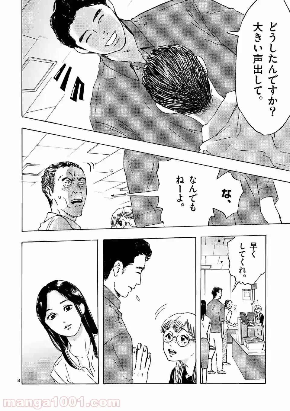 私の夫は冷凍庫に眠っている 第6.1話 - Trang 8