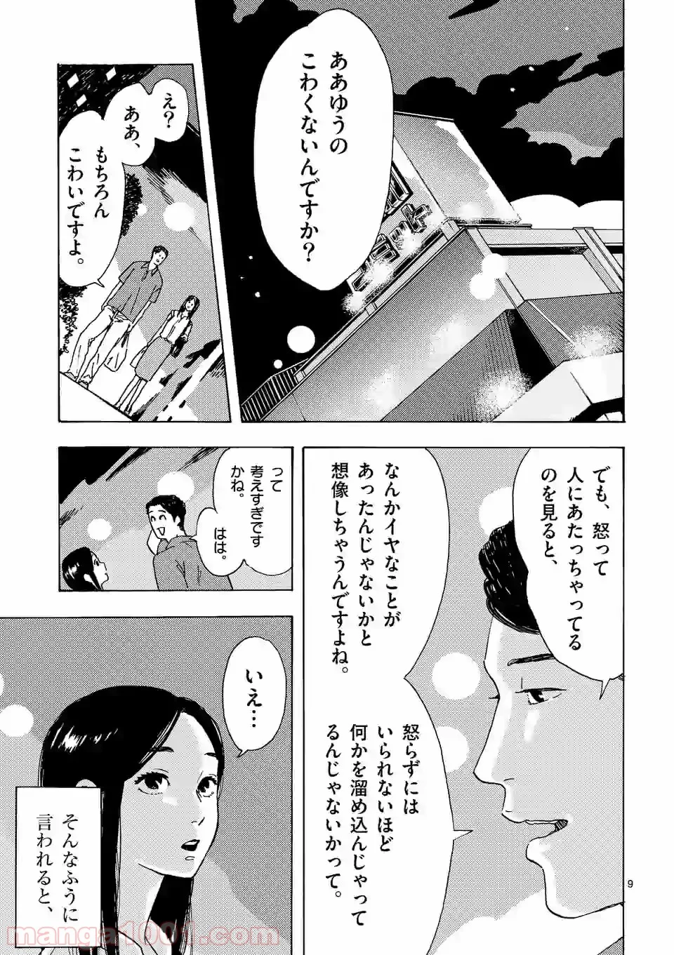 私の夫は冷凍庫に眠っている 第6.1話 - Trang 9