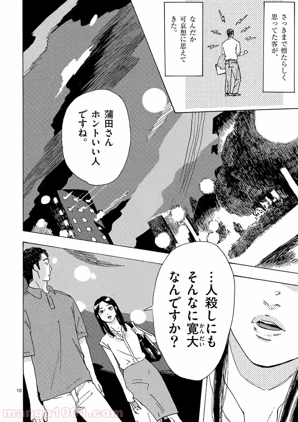 私の夫は冷凍庫に眠っている 第6.1話 - Trang 10
