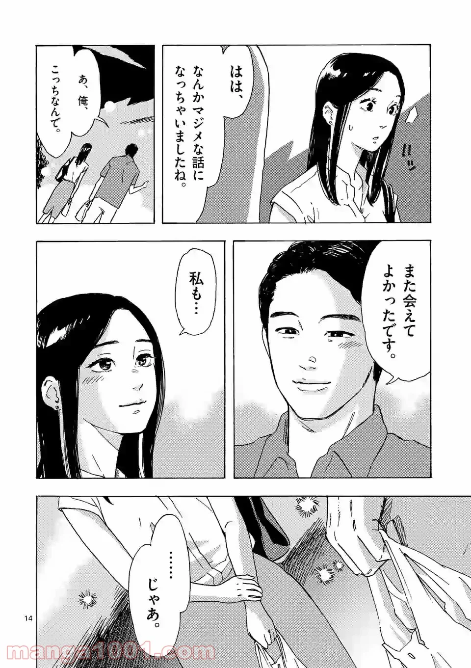 私の夫は冷凍庫に眠っている 第6.2話 - Trang 1