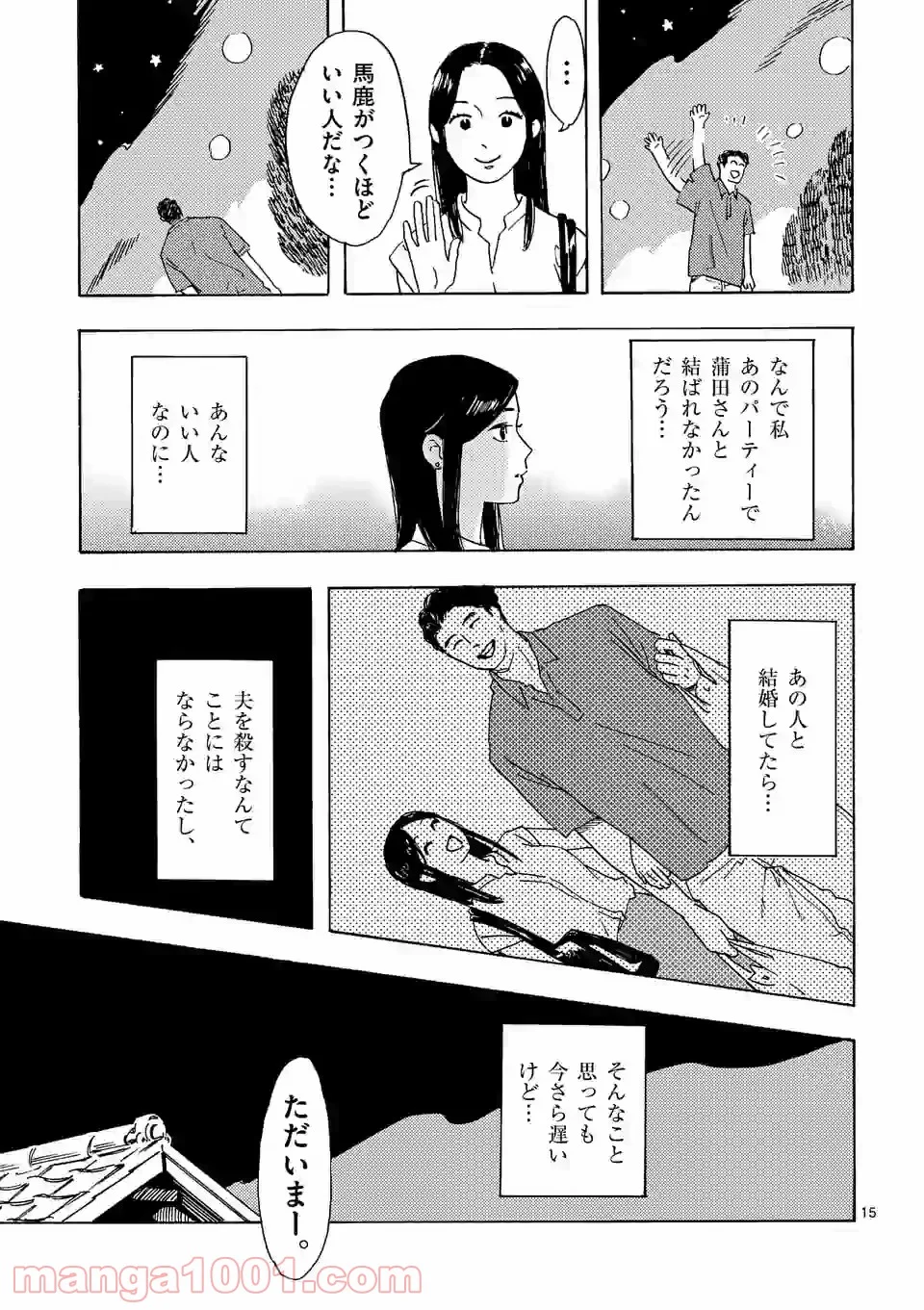 私の夫は冷凍庫に眠っている 第6.2話 - Trang 2