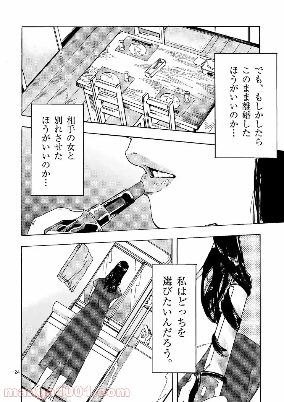 私の夫は冷凍庫に眠っている 第6.2話 - Trang 11