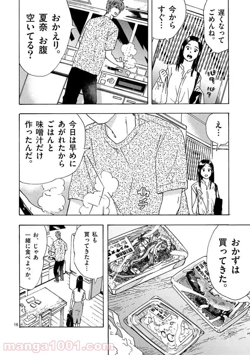 私の夫は冷凍庫に眠っている 第6.2話 - Trang 3
