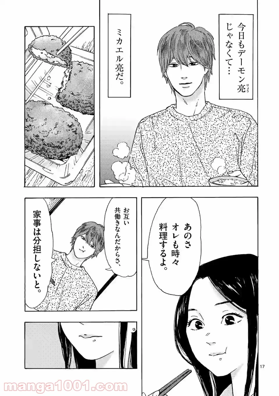 私の夫は冷凍庫に眠っている 第6.2話 - Trang 4