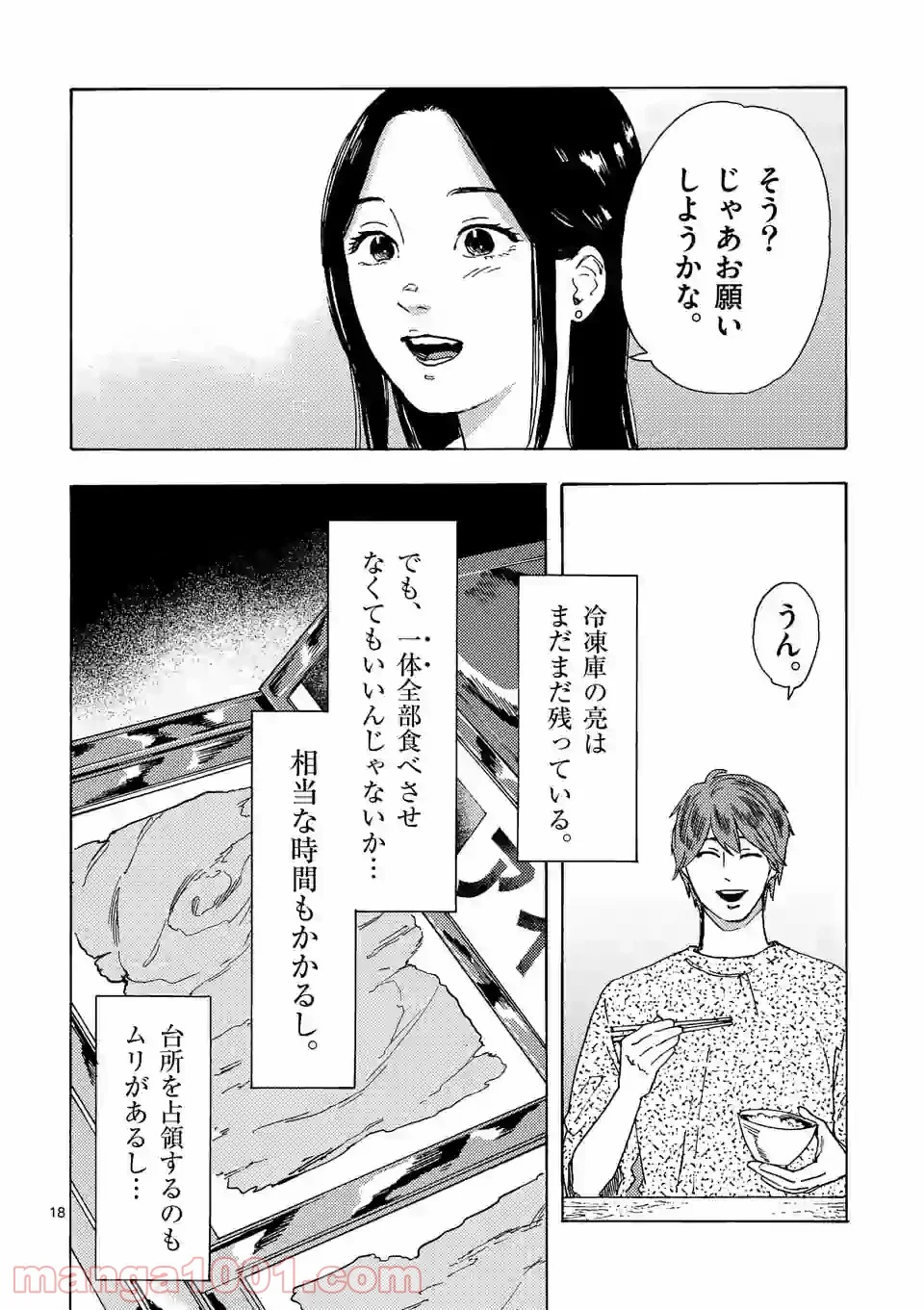 私の夫は冷凍庫に眠っている 第6.2話 - Trang 5