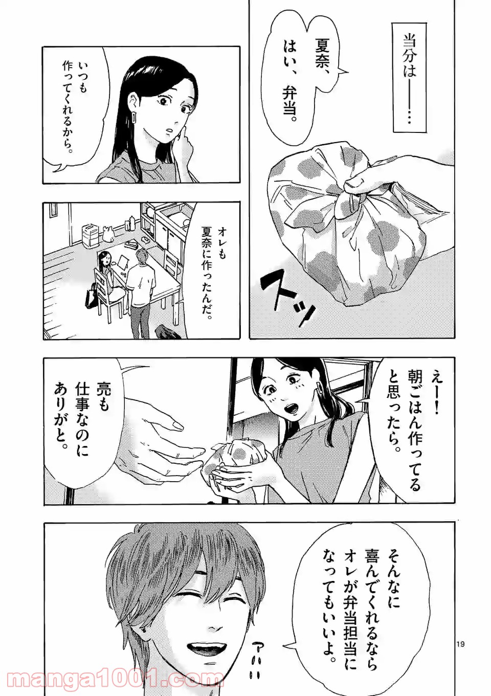 私の夫は冷凍庫に眠っている 第6.2話 - Trang 6