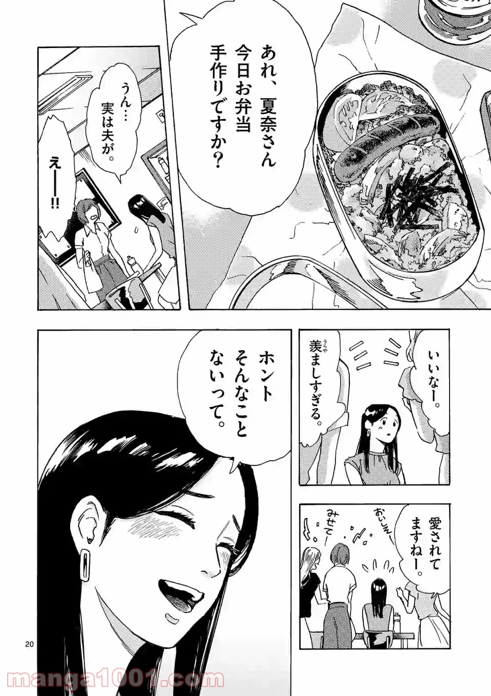 私の夫は冷凍庫に眠っている 第6.2話 - Trang 7