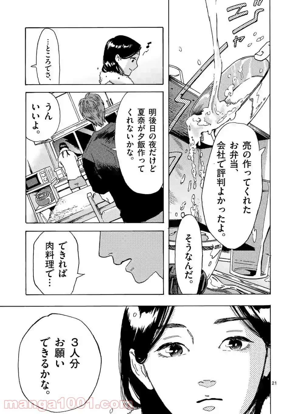 私の夫は冷凍庫に眠っている 第6.2話 - Trang 8