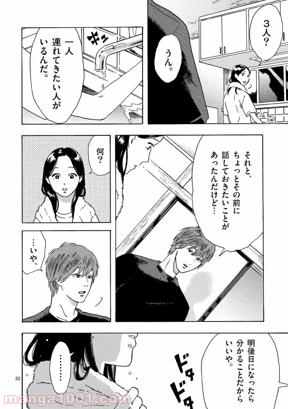 私の夫は冷凍庫に眠っている 第6.2話 - Trang 9