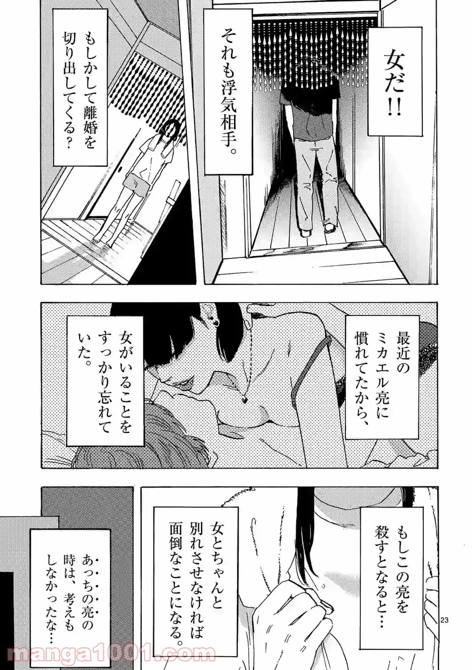 私の夫は冷凍庫に眠っている 第6.2話 - Trang 10