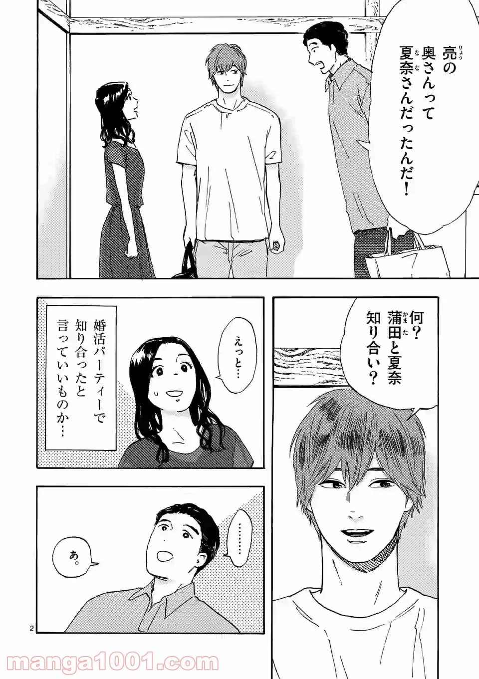 私の夫は冷凍庫に眠っている 第7.1話 - Trang 2
