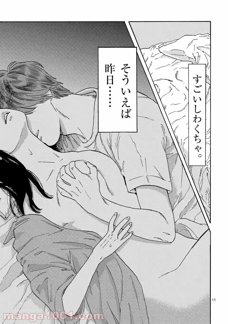 私の夫は冷凍庫に眠っている 第7.1話 - Trang 11