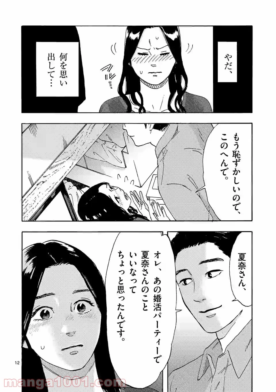 私の夫は冷凍庫に眠っている 第7.1話 - Trang 12
