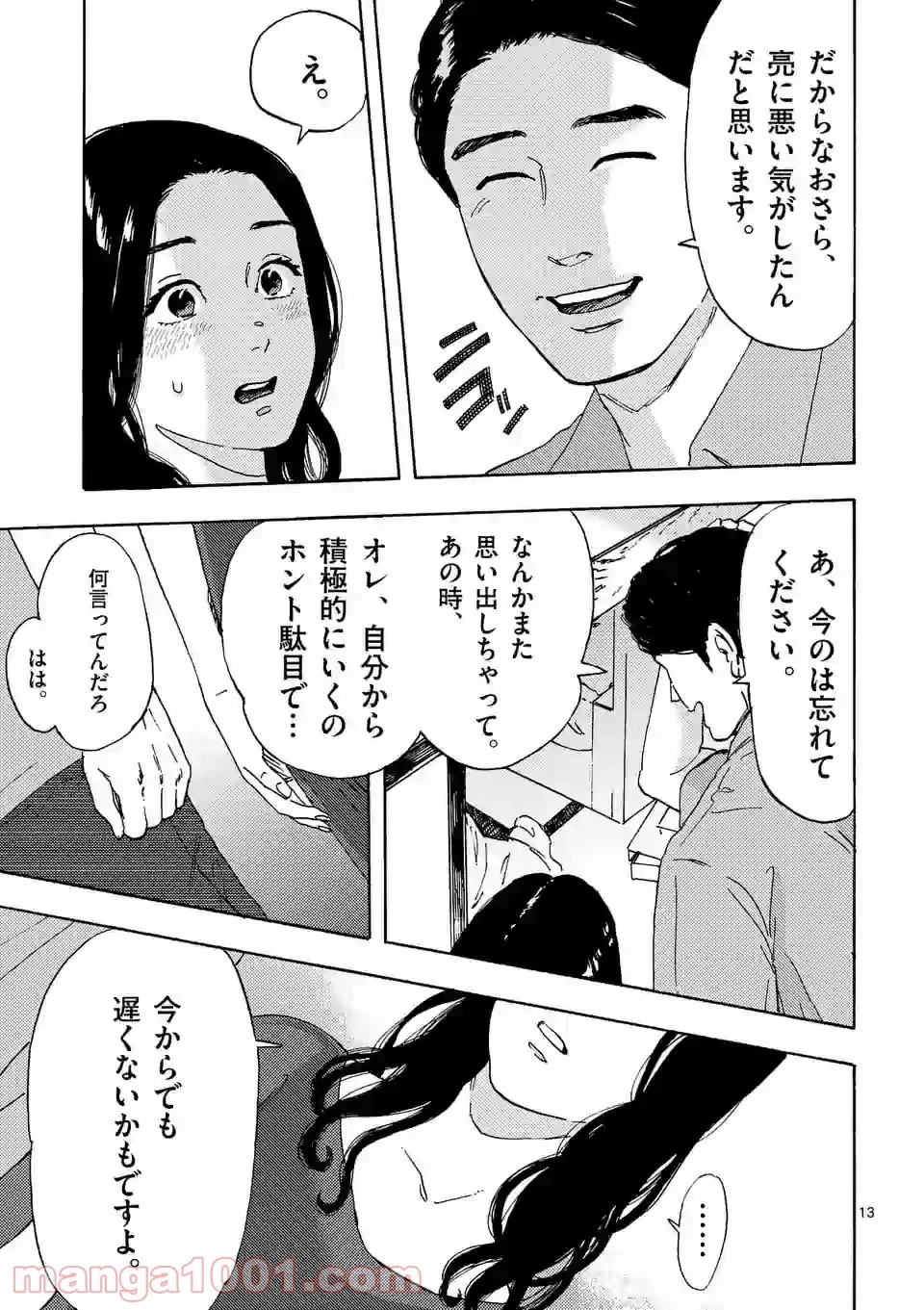 私の夫は冷凍庫に眠っている 第7.1話 - Trang 13