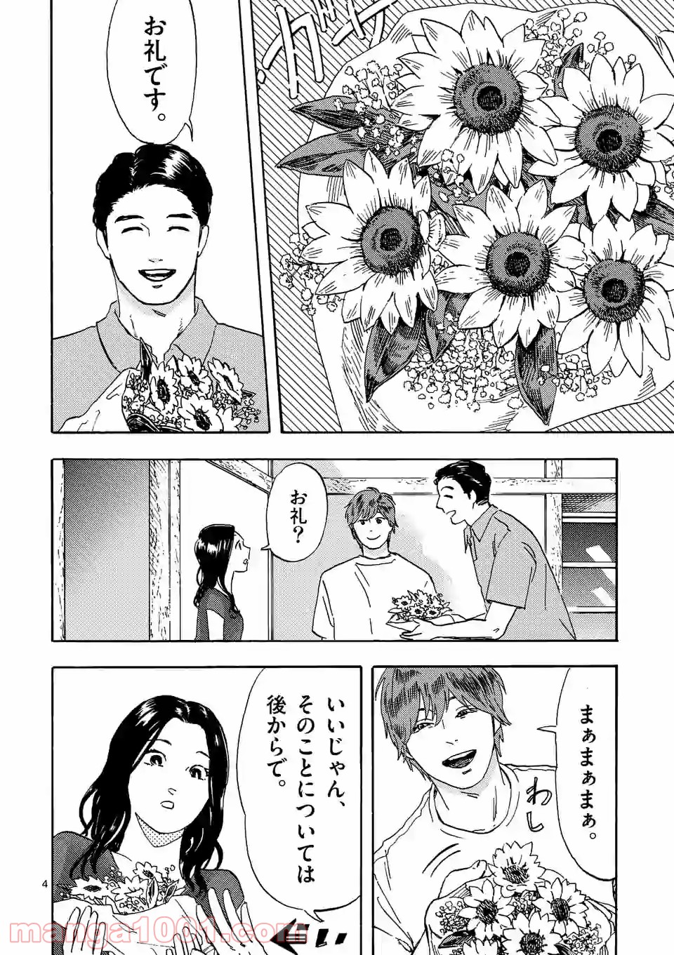 私の夫は冷凍庫に眠っている 第7.1話 - Trang 4