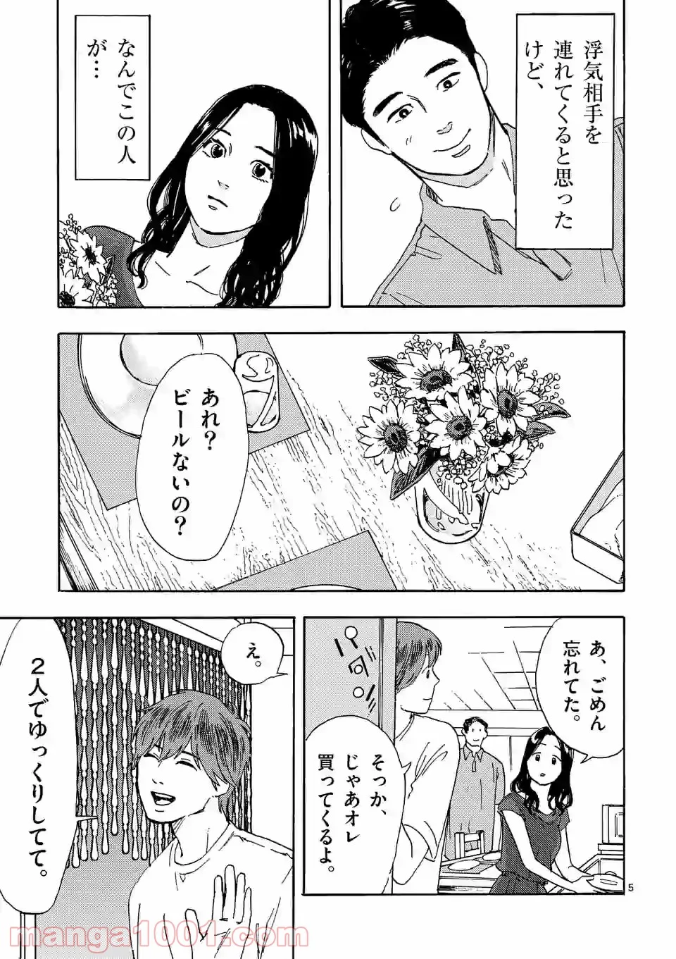 私の夫は冷凍庫に眠っている 第7.1話 - Trang 5