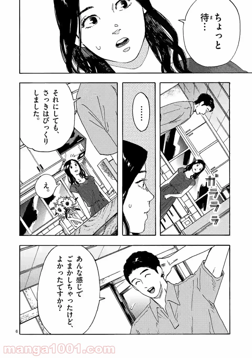 私の夫は冷凍庫に眠っている 第7.1話 - Trang 6