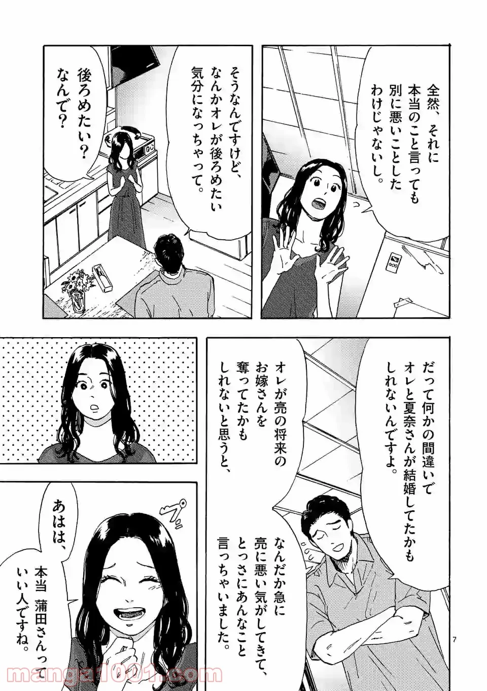 私の夫は冷凍庫に眠っている 第7.1話 - Trang 7