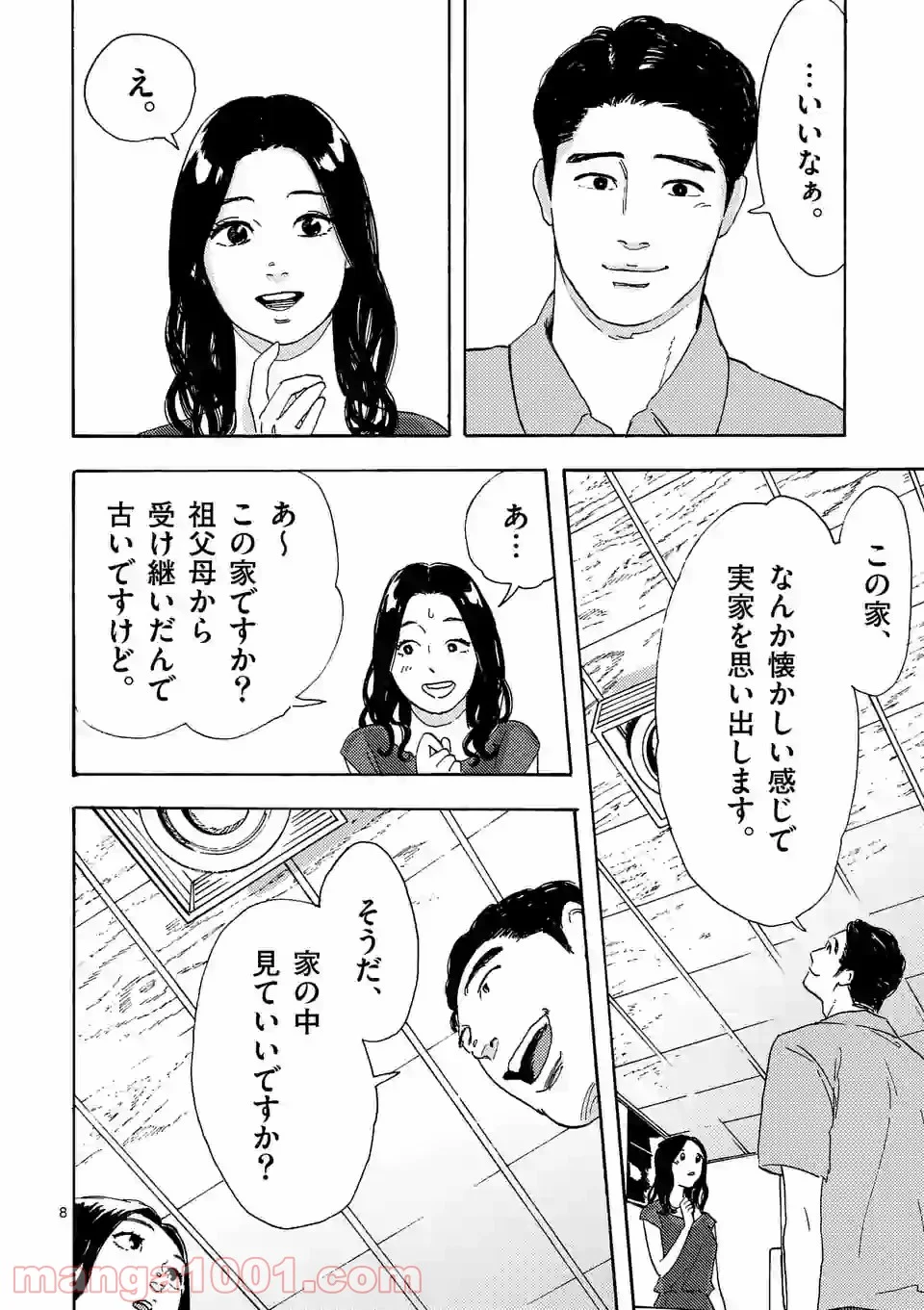 私の夫は冷凍庫に眠っている 第7.1話 - Trang 8