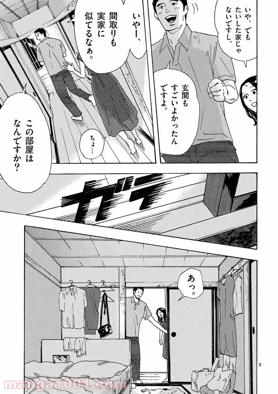 私の夫は冷凍庫に眠っている 第7.1話 - Trang 9