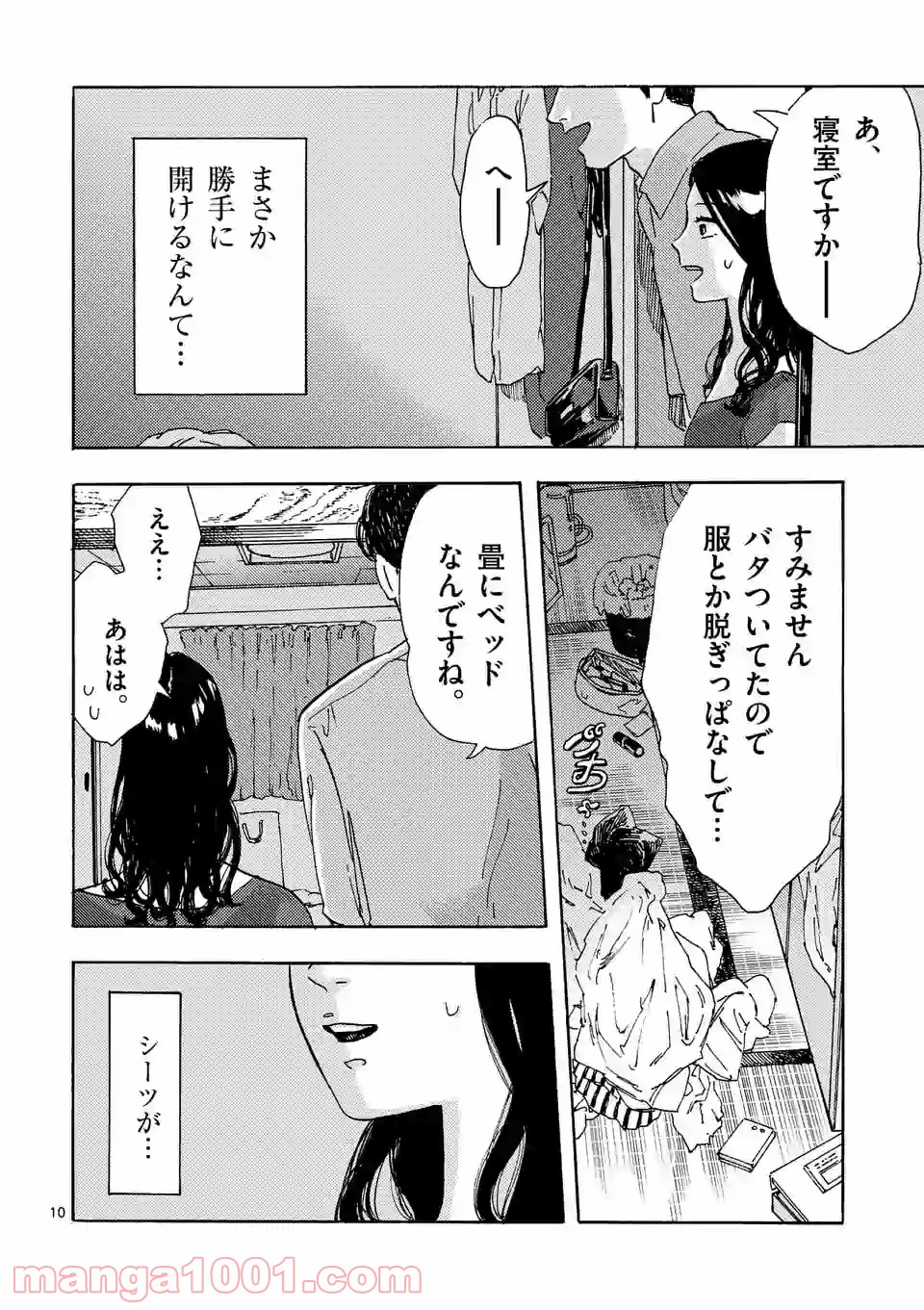 私の夫は冷凍庫に眠っている 第7.1話 - Trang 10