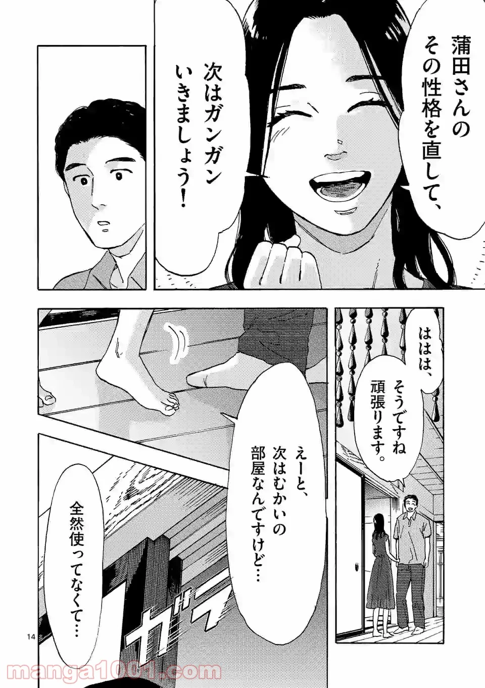 私の夫は冷凍庫に眠っている 第7.2話 - Trang 1