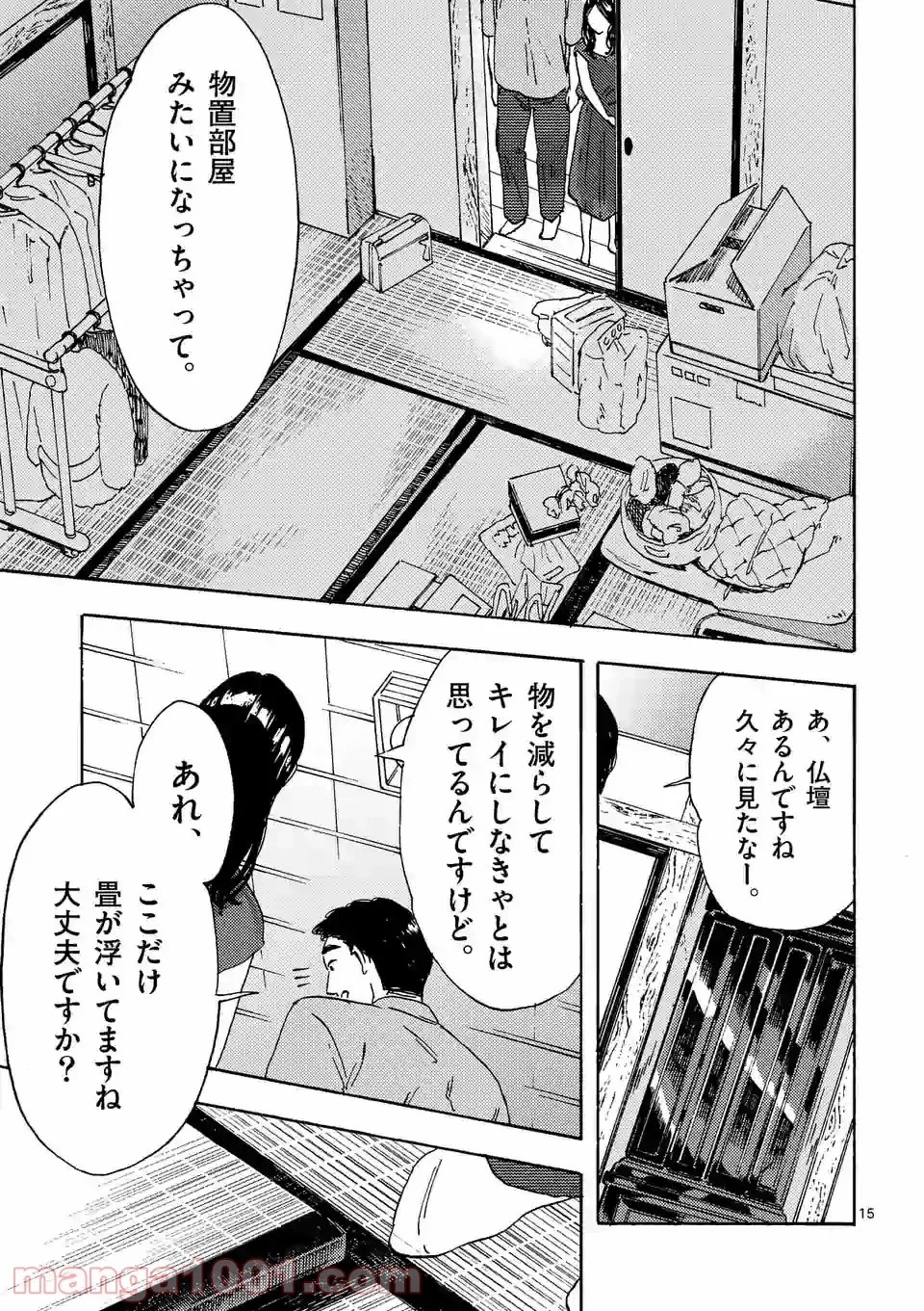 私の夫は冷凍庫に眠っている 第7.2話 - Trang 2