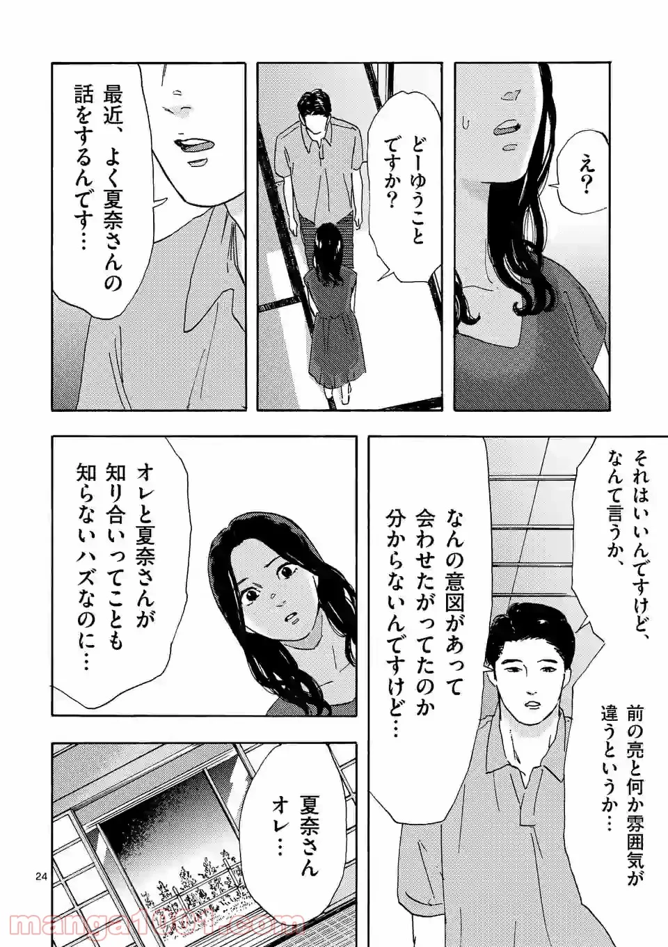 私の夫は冷凍庫に眠っている 第7.2話 - Trang 11