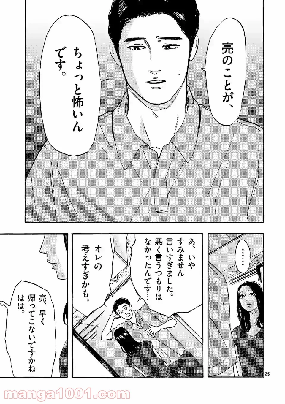 私の夫は冷凍庫に眠っている 第7.2話 - Trang 12