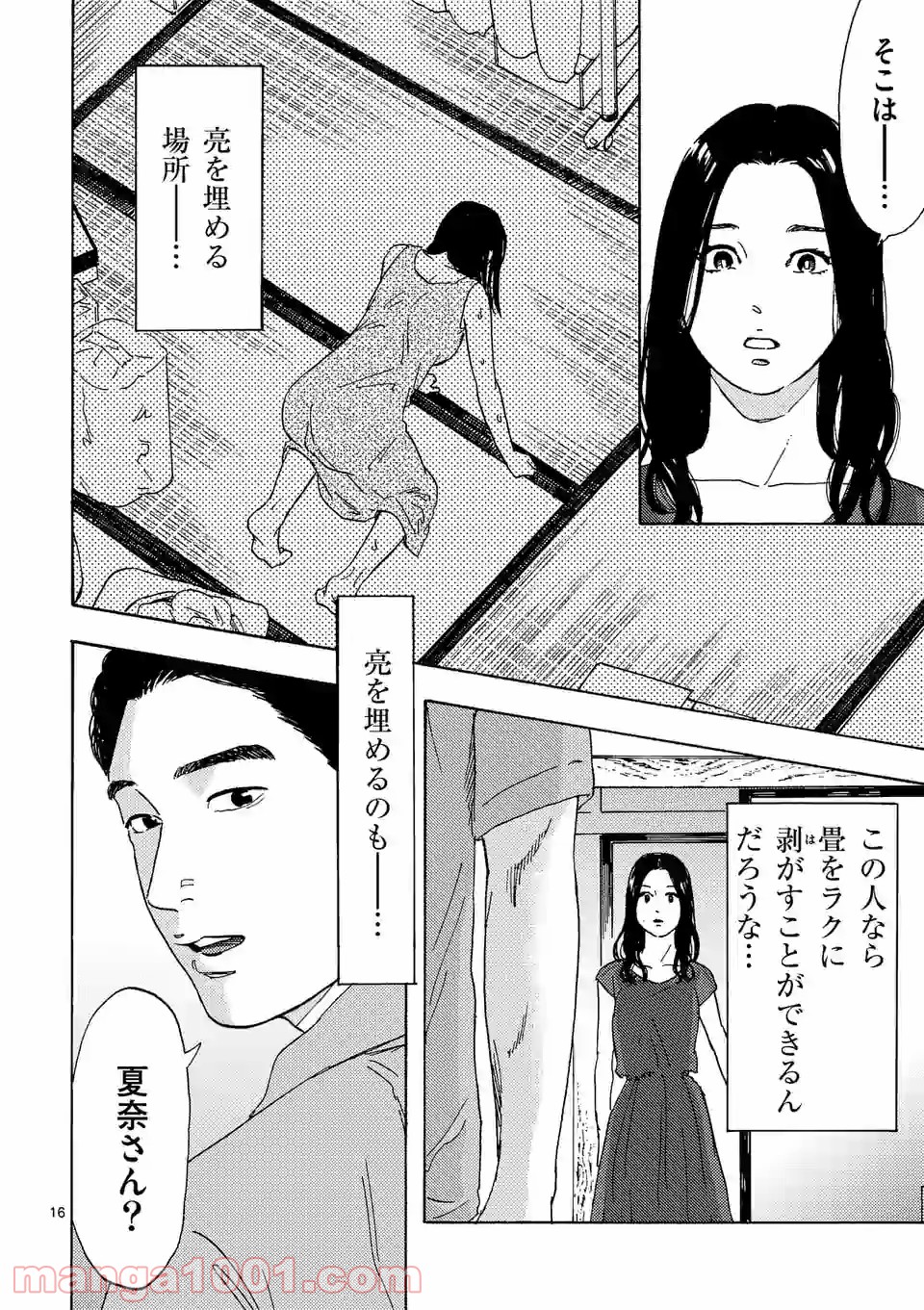 私の夫は冷凍庫に眠っている 第7.2話 - Trang 3
