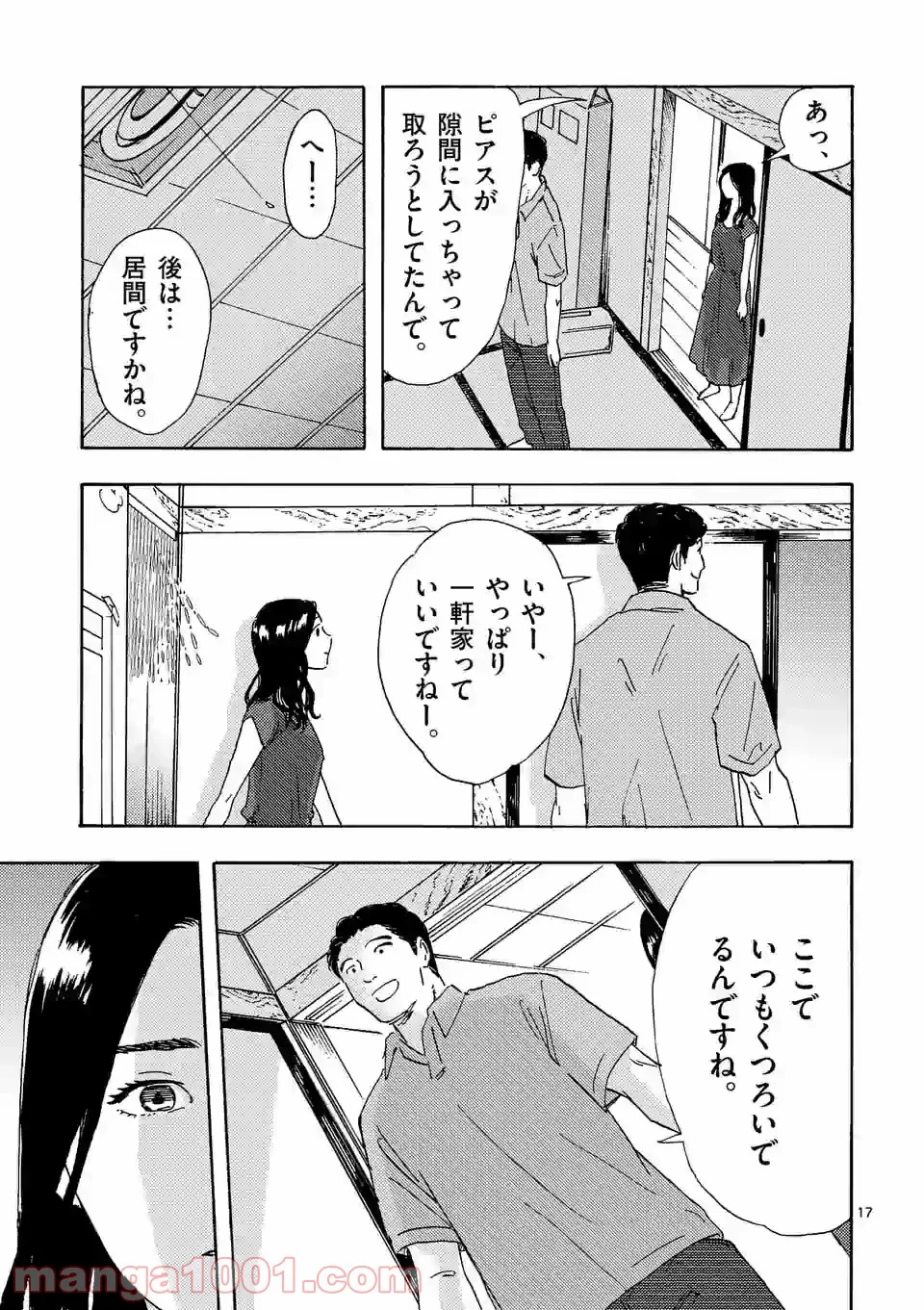 私の夫は冷凍庫に眠っている 第7.2話 - Trang 4