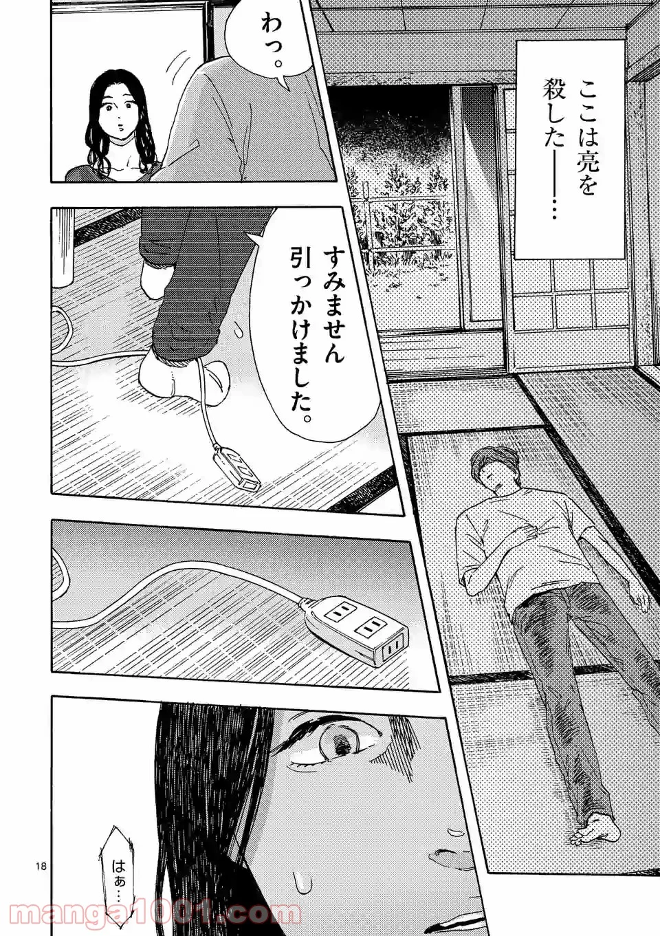 私の夫は冷凍庫に眠っている 第7.2話 - Trang 5